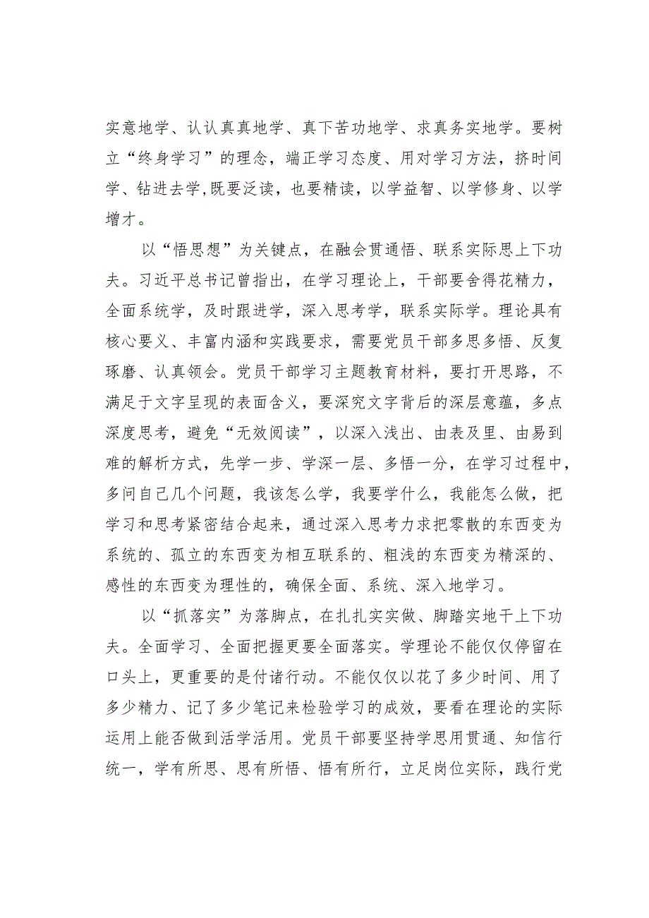 主题教育心得体会：“点上发力”让理论学习“入脑入心入行”.docx_第2页