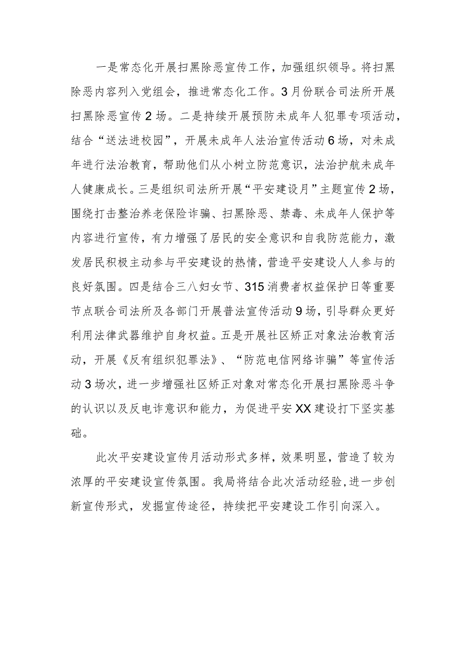 XX区司法局开展平安建设集中宣传月活动情况总结.docx_第2页