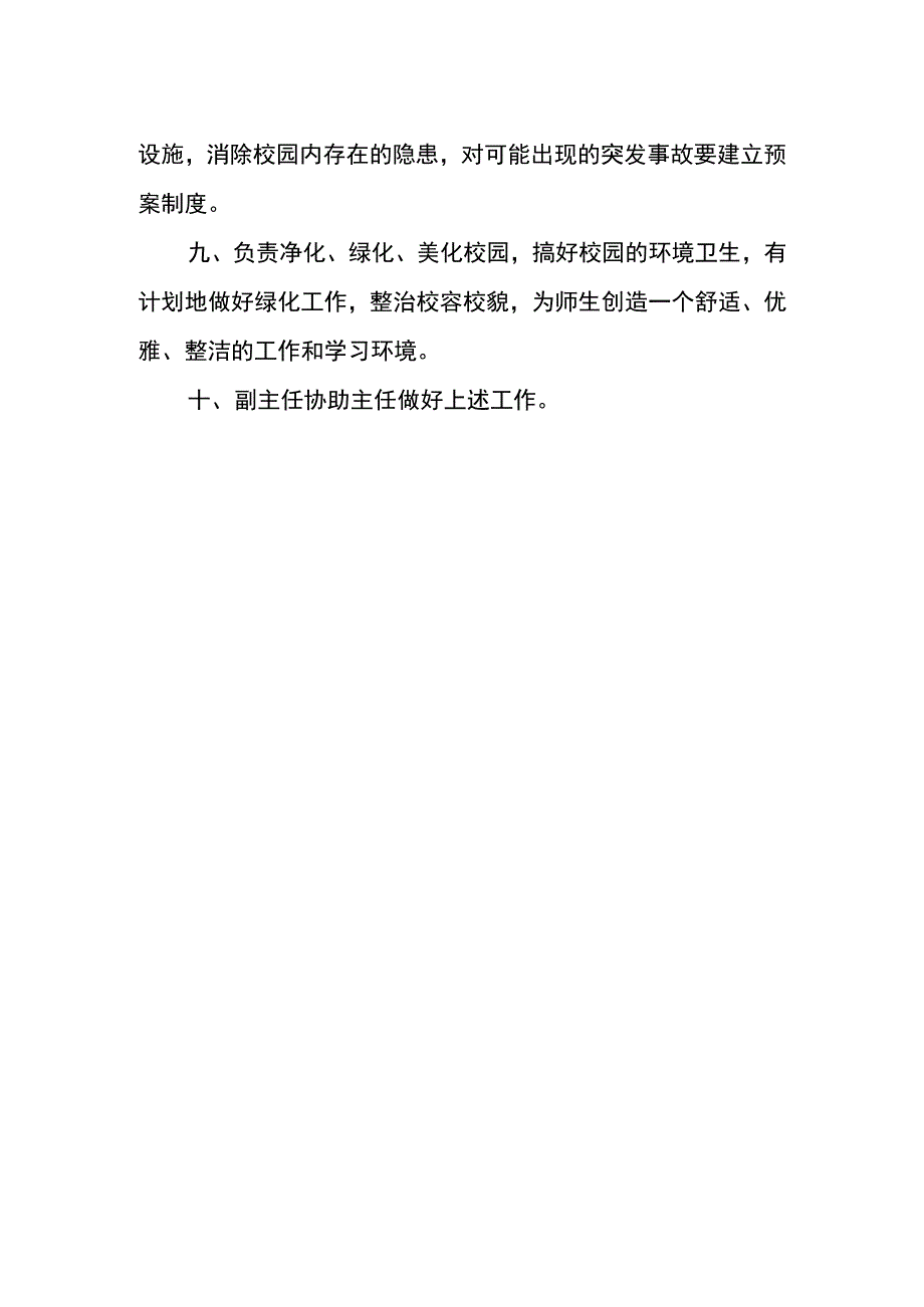 学校总务处主任工作职责.docx_第2页