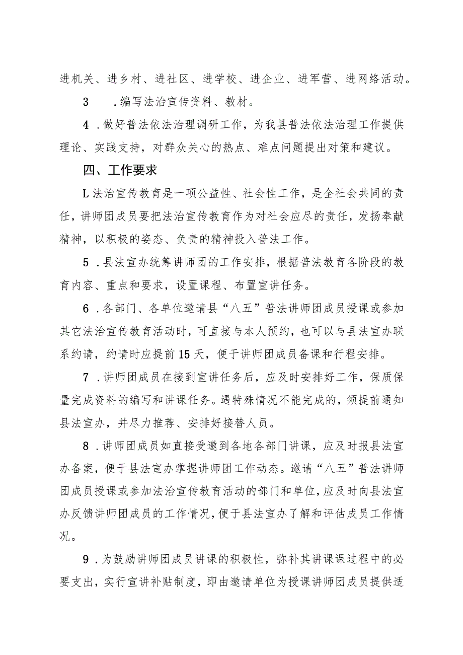 XX县“八五”普法讲师团的工作方案.docx_第2页