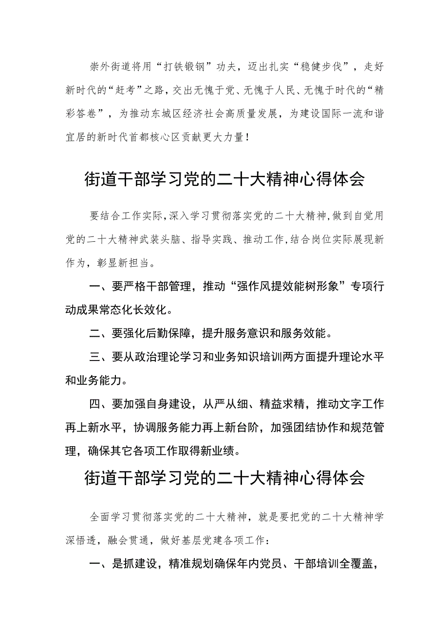 街道工委书记学习贯彻党的二十大精神心得体会感悟范文(精选3篇).docx_第2页