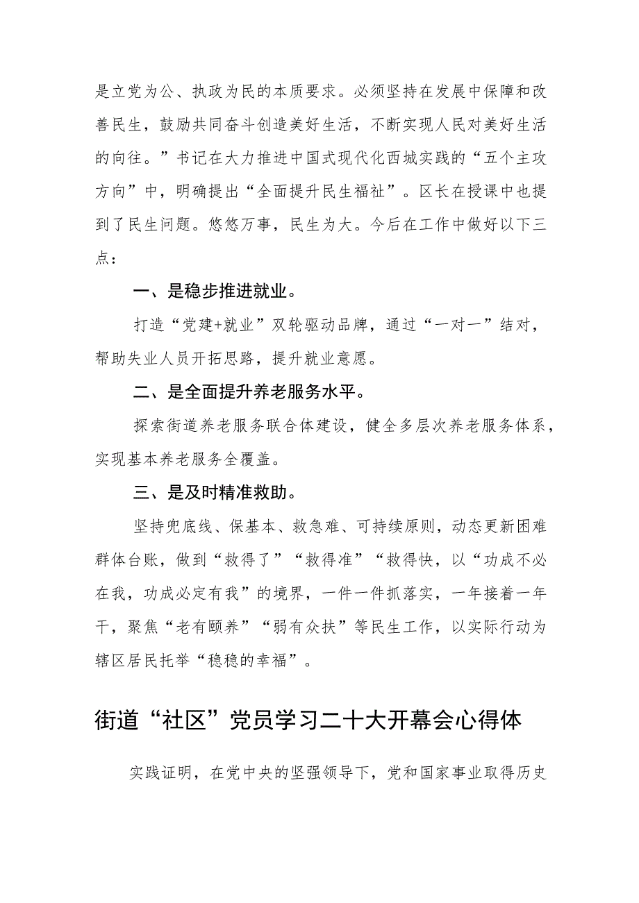 街道“社区”党员学习二十大开幕会心得体会(3篇)精选.docx_第2页