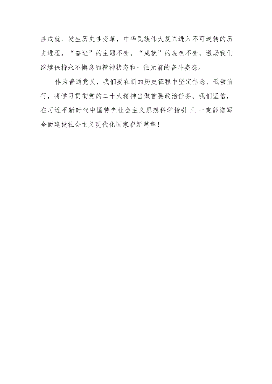 街道“社区”党员学习二十大开幕会心得体会(3篇)精选.docx_第3页