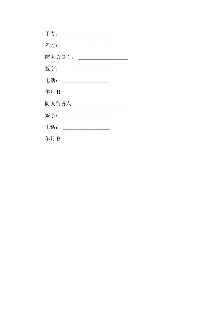 景区商铺2023年消防安全的责任书范本11.docx_第3页