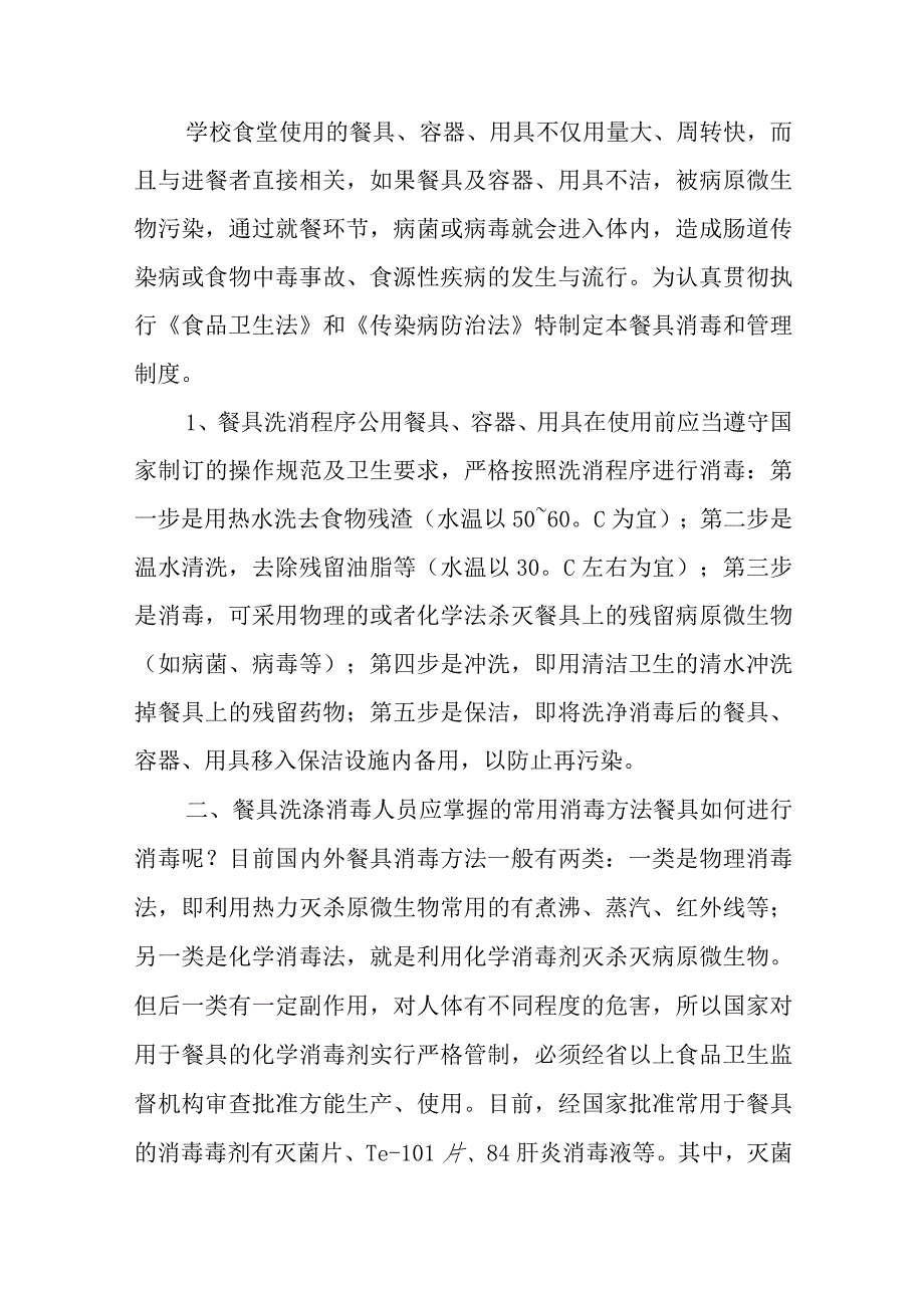 学校食堂管理制度汇编.docx_第2页