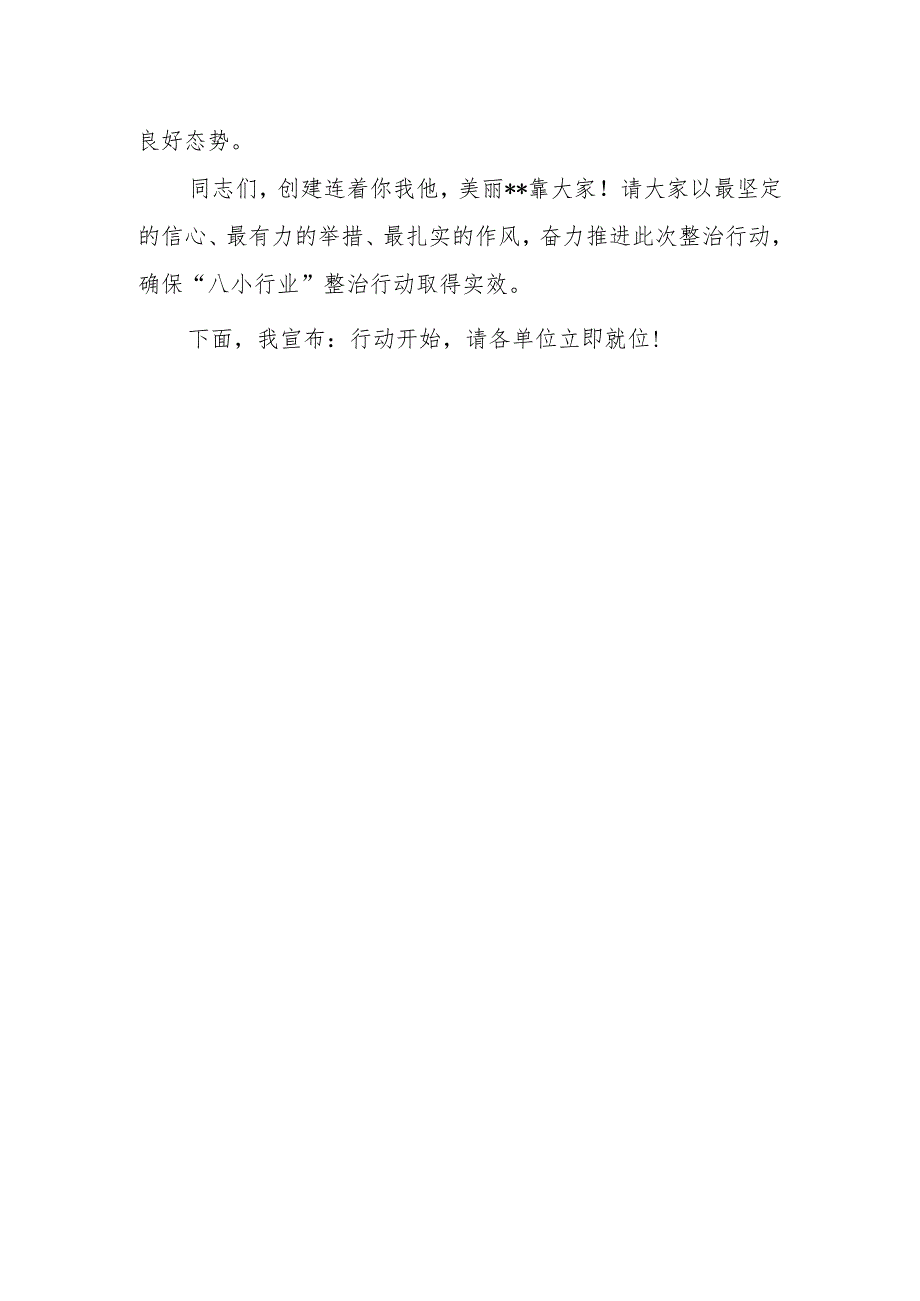 2023年“八小行业”经营秩序集中整治启动仪式上的讲话稿.docx_第3页