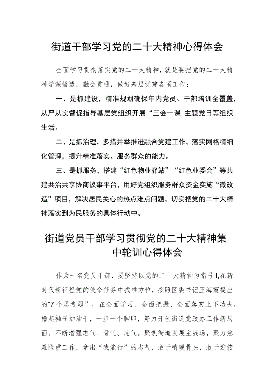 街道干部学习党的二十大精神心得体会(3篇)精选.docx_第1页