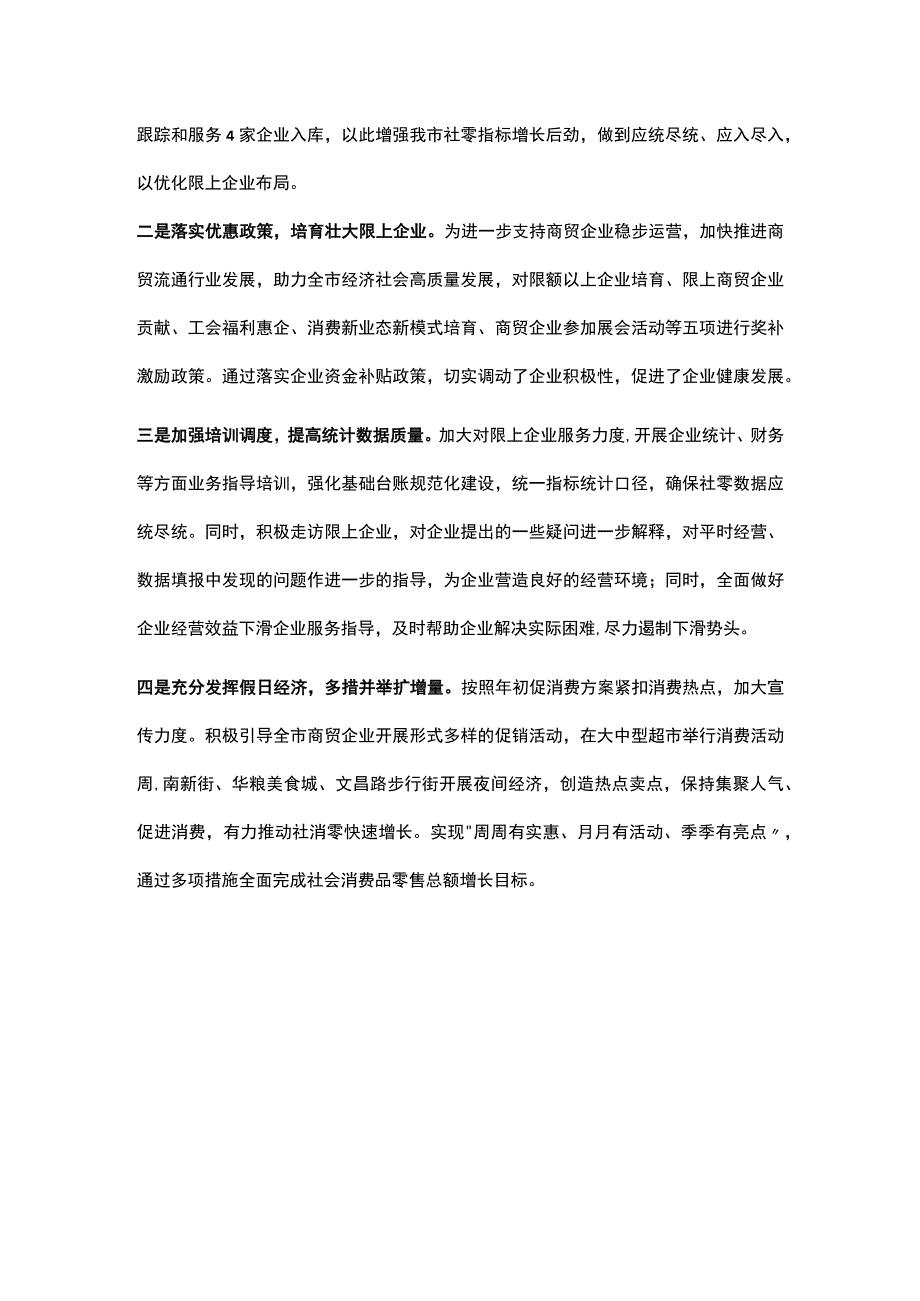 全市商务工作汇报.docx_第3页