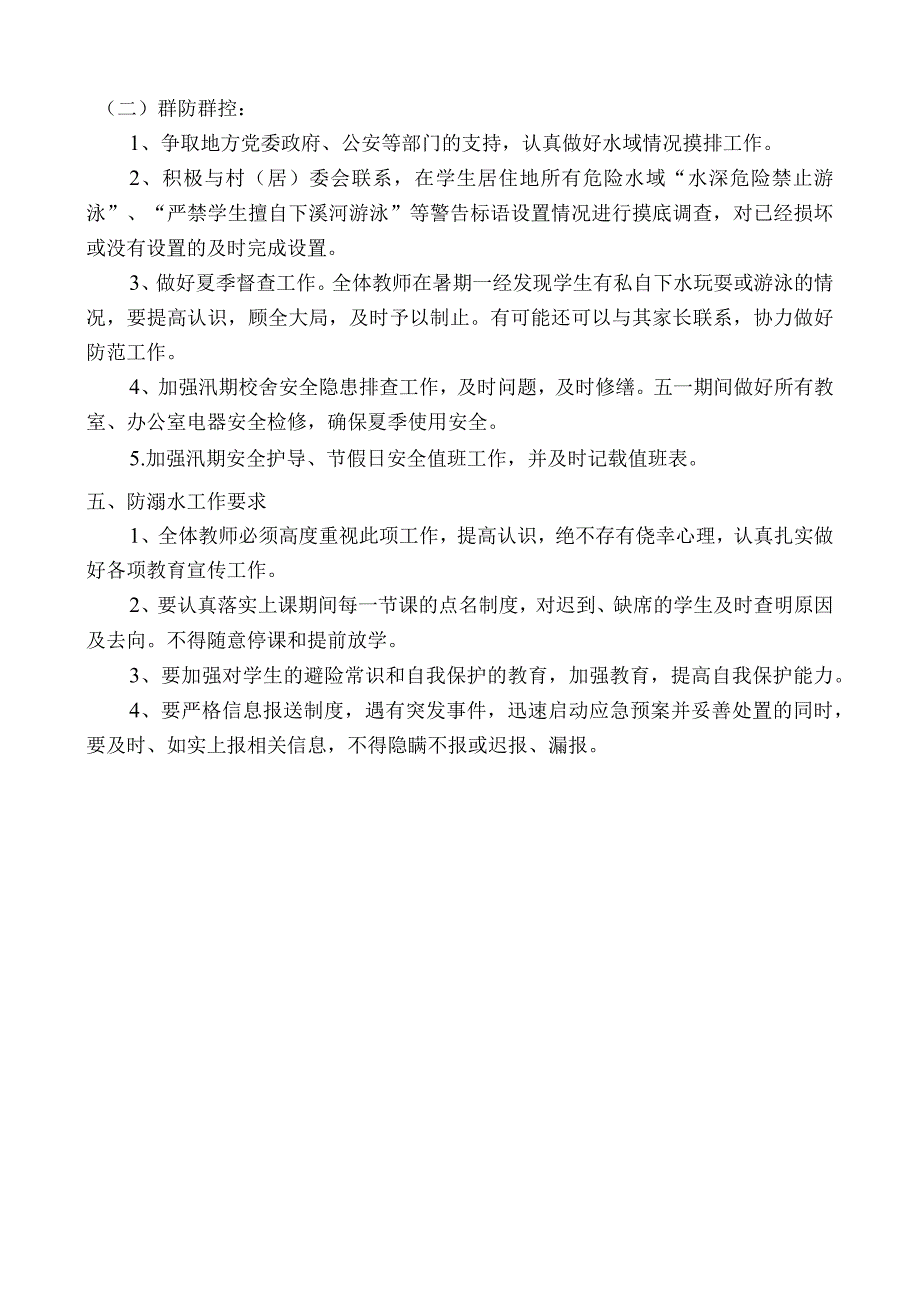 防溺水安全工作方案.docx_第2页