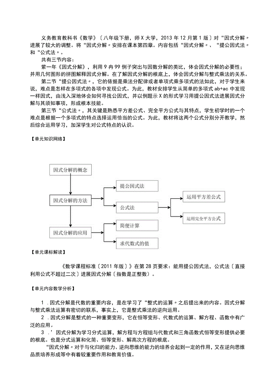 《因式分解》单元教学设计课题.docx_第2页