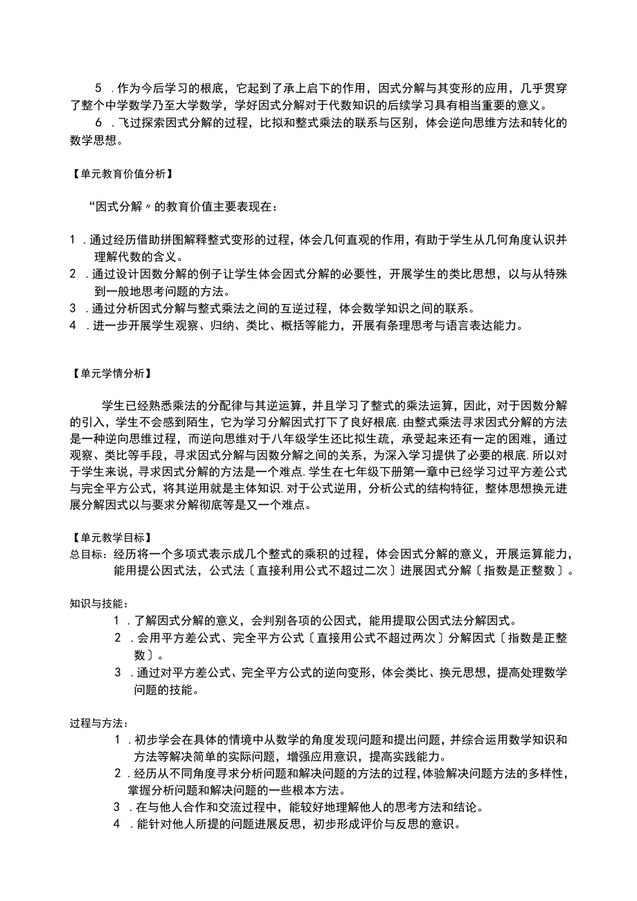 《因式分解》单元教学设计课题.docx_第3页