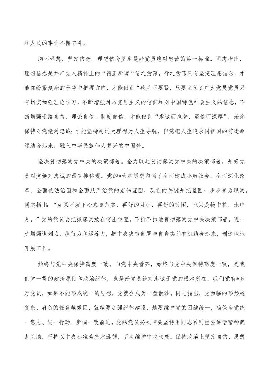 公司强化党性修养坚定理想信念讲稿.docx_第2页