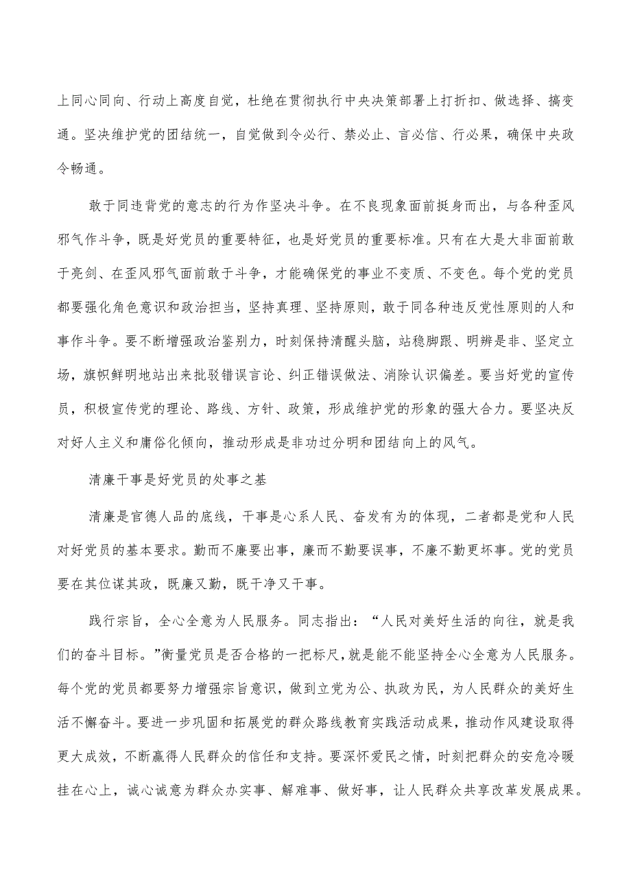 公司强化党性修养坚定理想信念讲稿.docx_第3页