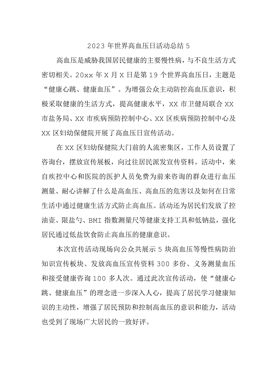 2023年世界高血压日活动总结5.docx_第1页