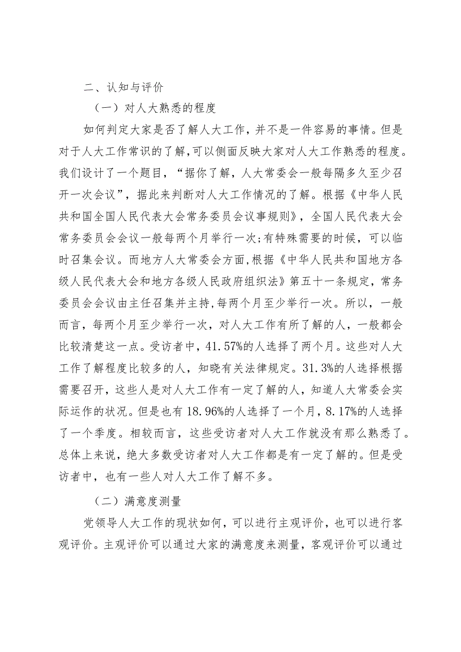 XX关于党领导人大工作的现状调研报告.docx_第2页
