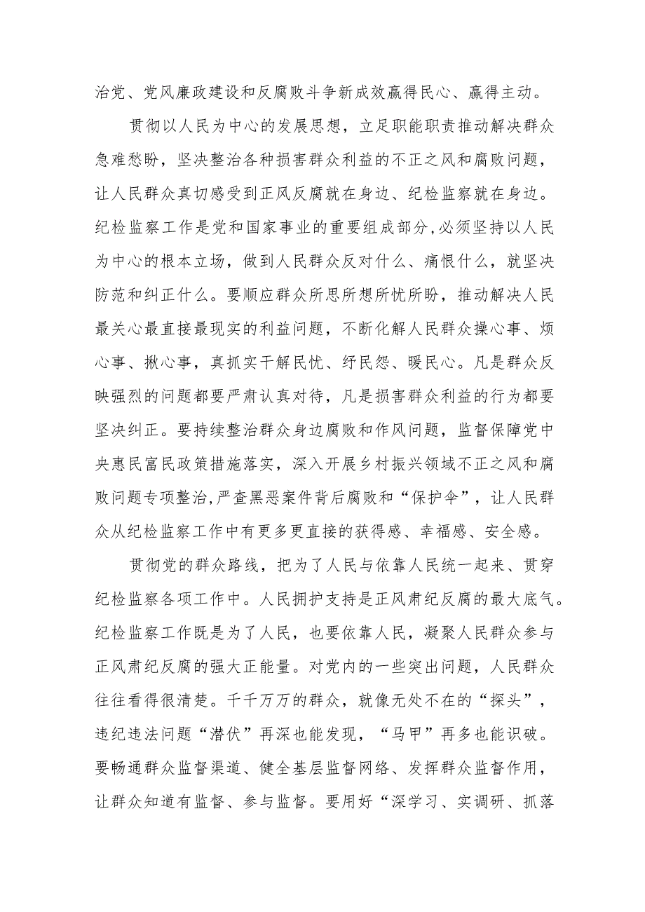 2023年纪检监察干部队伍教育整顿心得体会(三篇)例文.docx_第2页