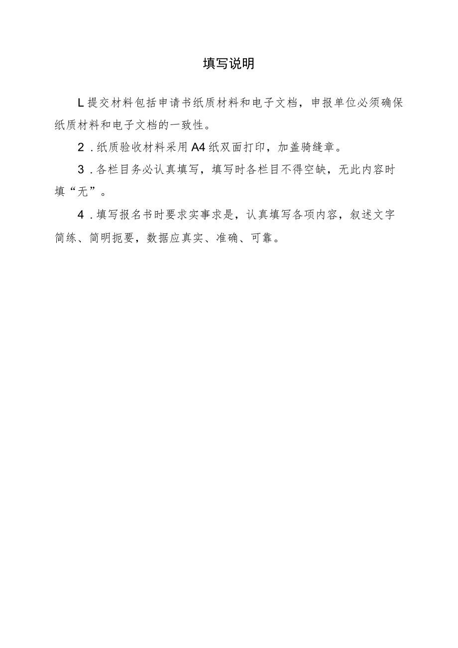 上海市规上制造业企业数字化诊断服务商申报书、备案表.docx_第2页