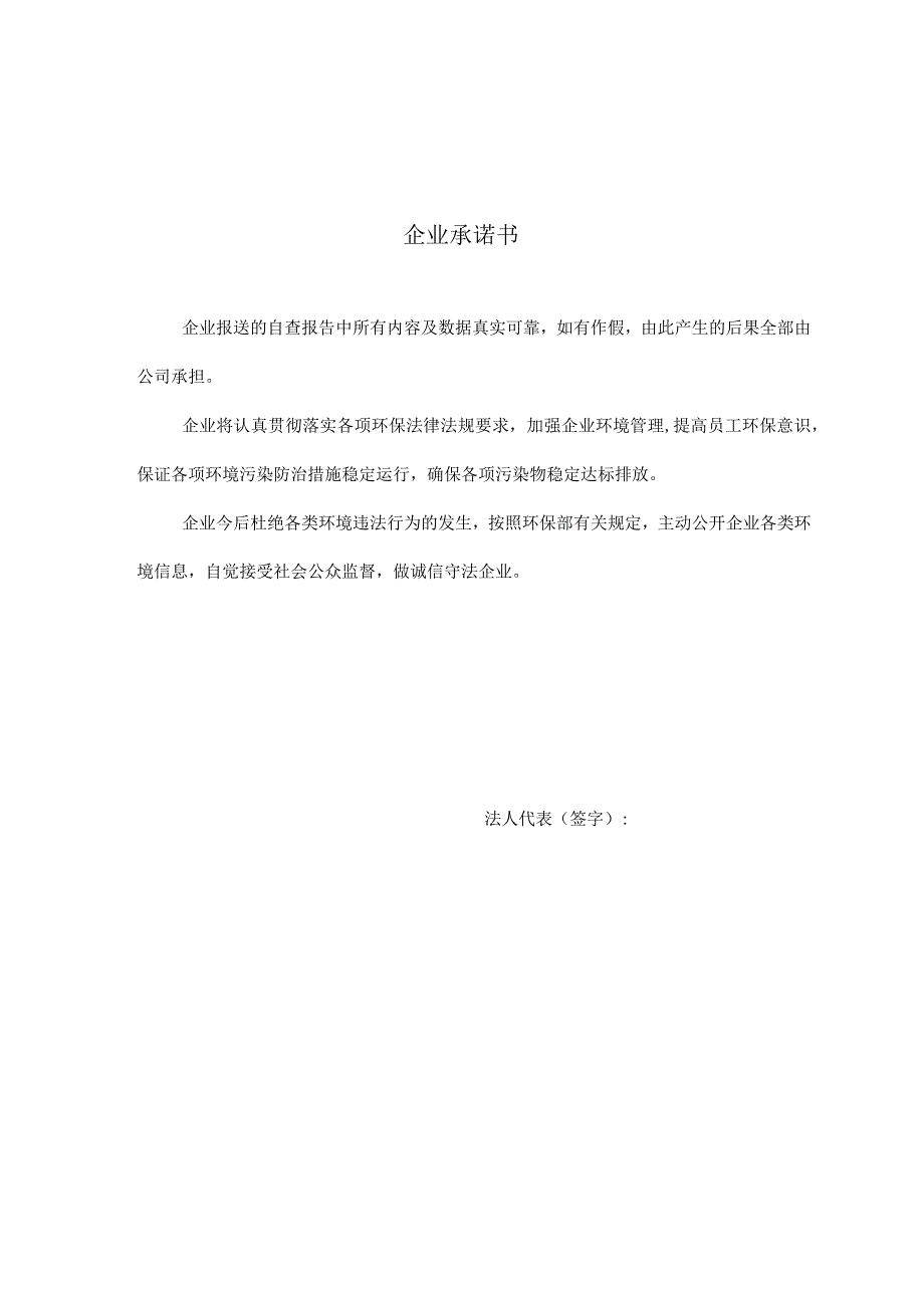 年产玻璃制品300万件项目环境自查评估报告书（环评报告书报批稿）.docx_第3页