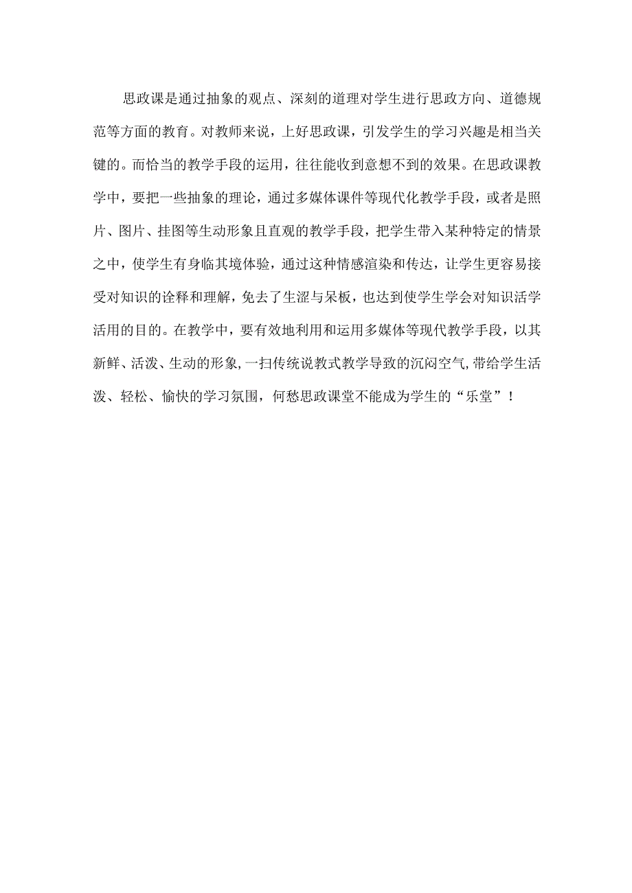 思政论文浅谈中小学思政教育工作的策略.docx_第3页