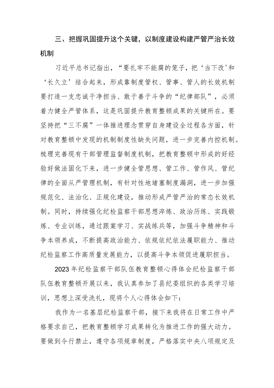 纪检监察干部队伍教育整顿心得体会最新版3篇.docx_第3页