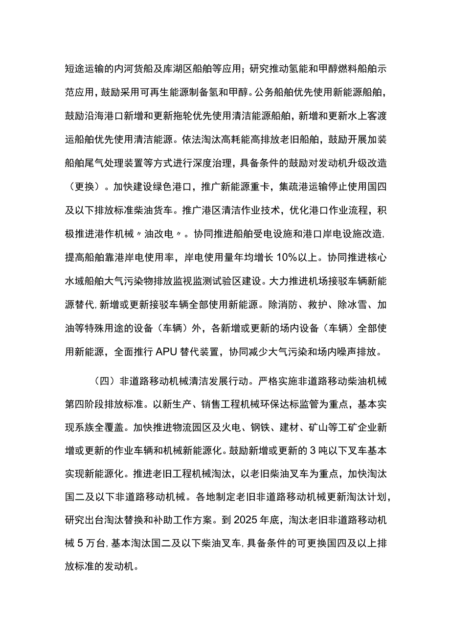 柴油货车污染治理攻坚三年行动方案.docx_第3页