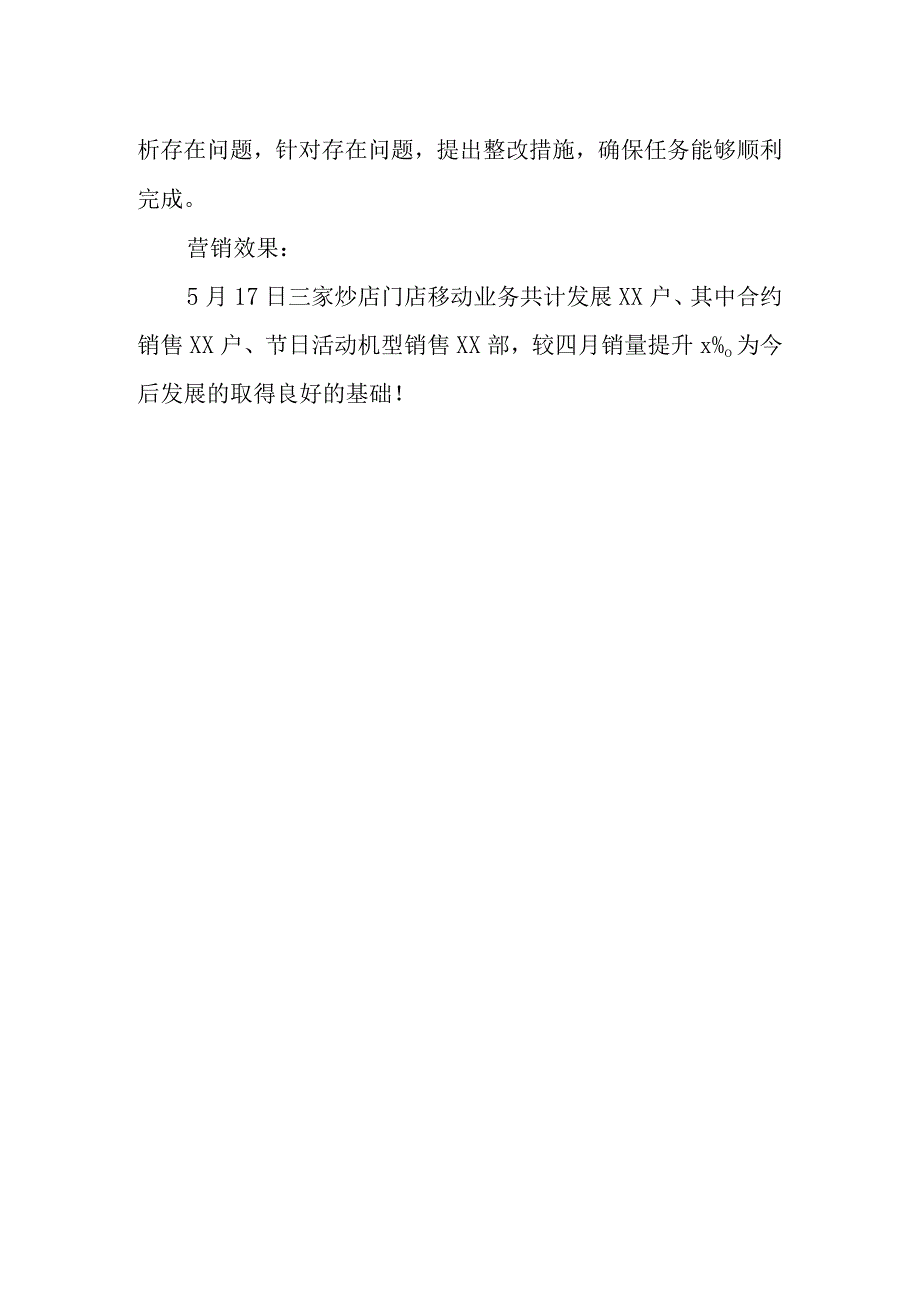 2023年度世界电信日手机营销活动总结2.docx_第2页