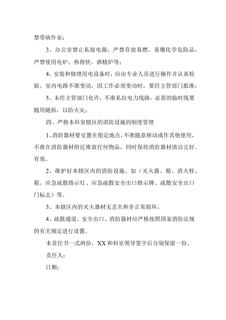 2023年公司员工消防安全的责任书3.docx_第2页