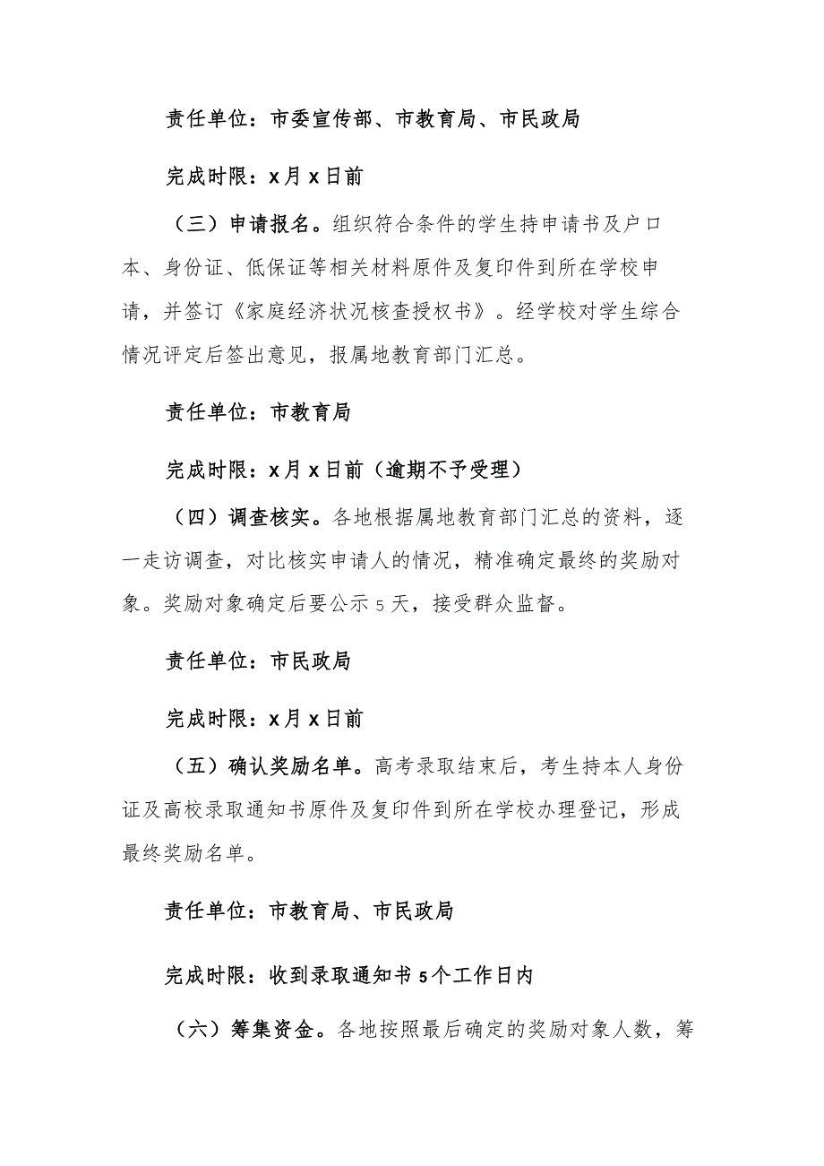 2023年“瀚海励学行动”实施方案参考范文.docx_第3页