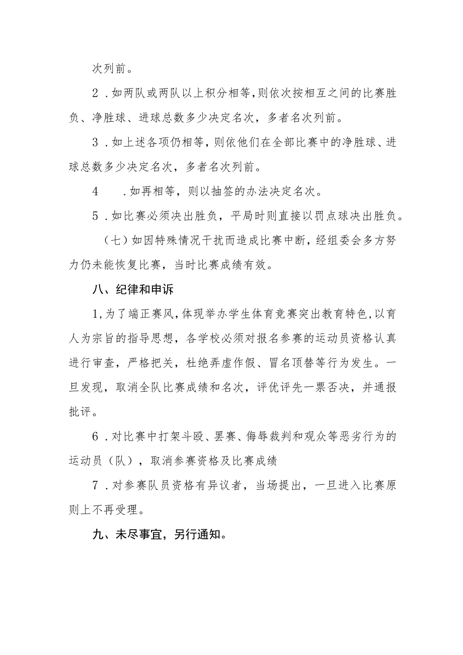 职业中专2023年“校长杯”校园足球联赛竞赛规程.docx_第3页