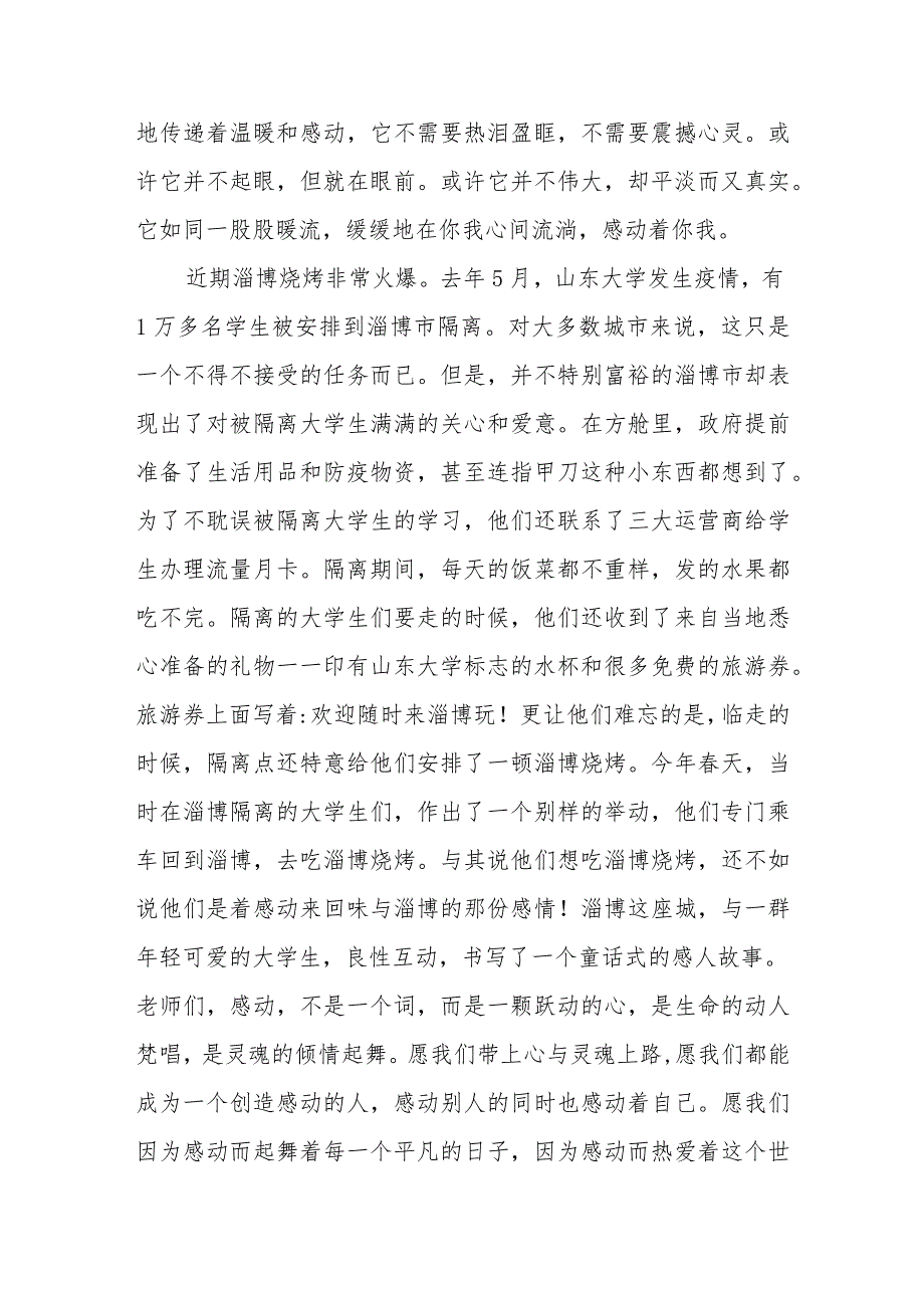 XX县第X中学第一届“感动校园教职工”颁奖典礼上的发言.docx_第3页