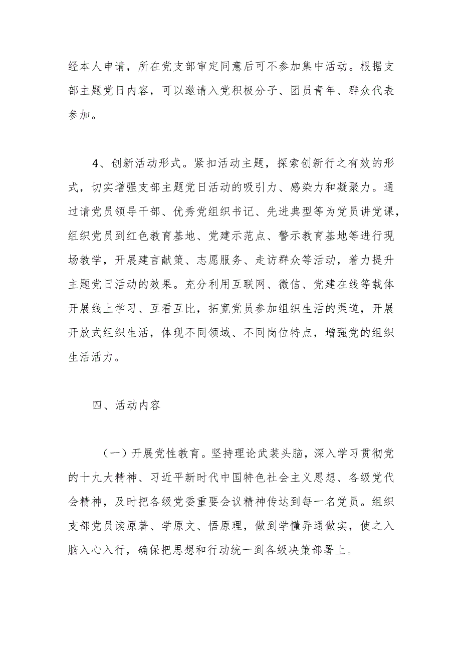 支部党日活动方案模板.docx_第3页