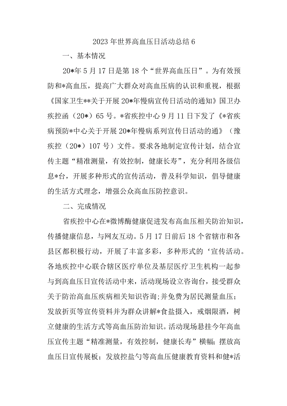 2023年世界高血压日活动总结6.docx_第1页