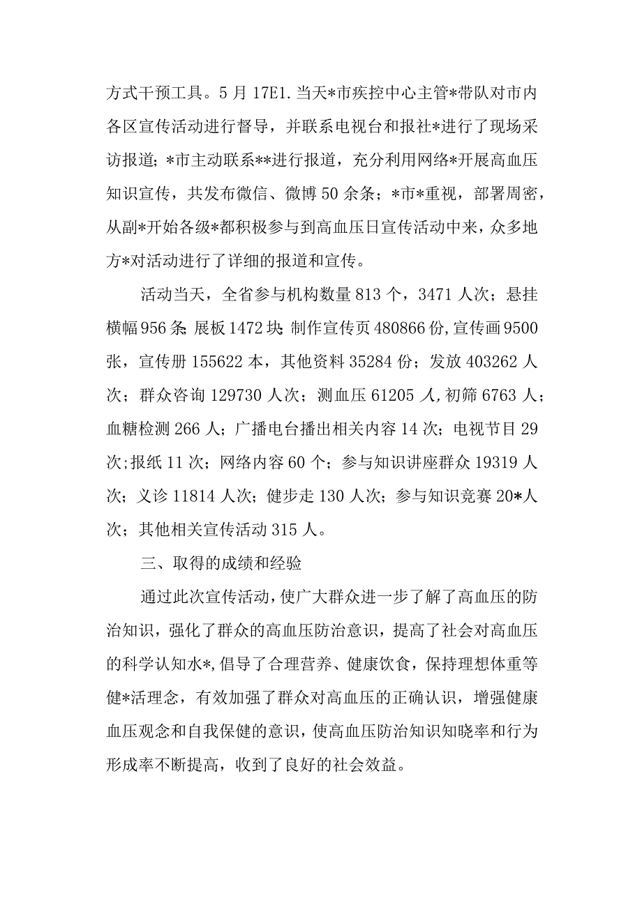 2023年世界高血压日活动总结6.docx_第2页