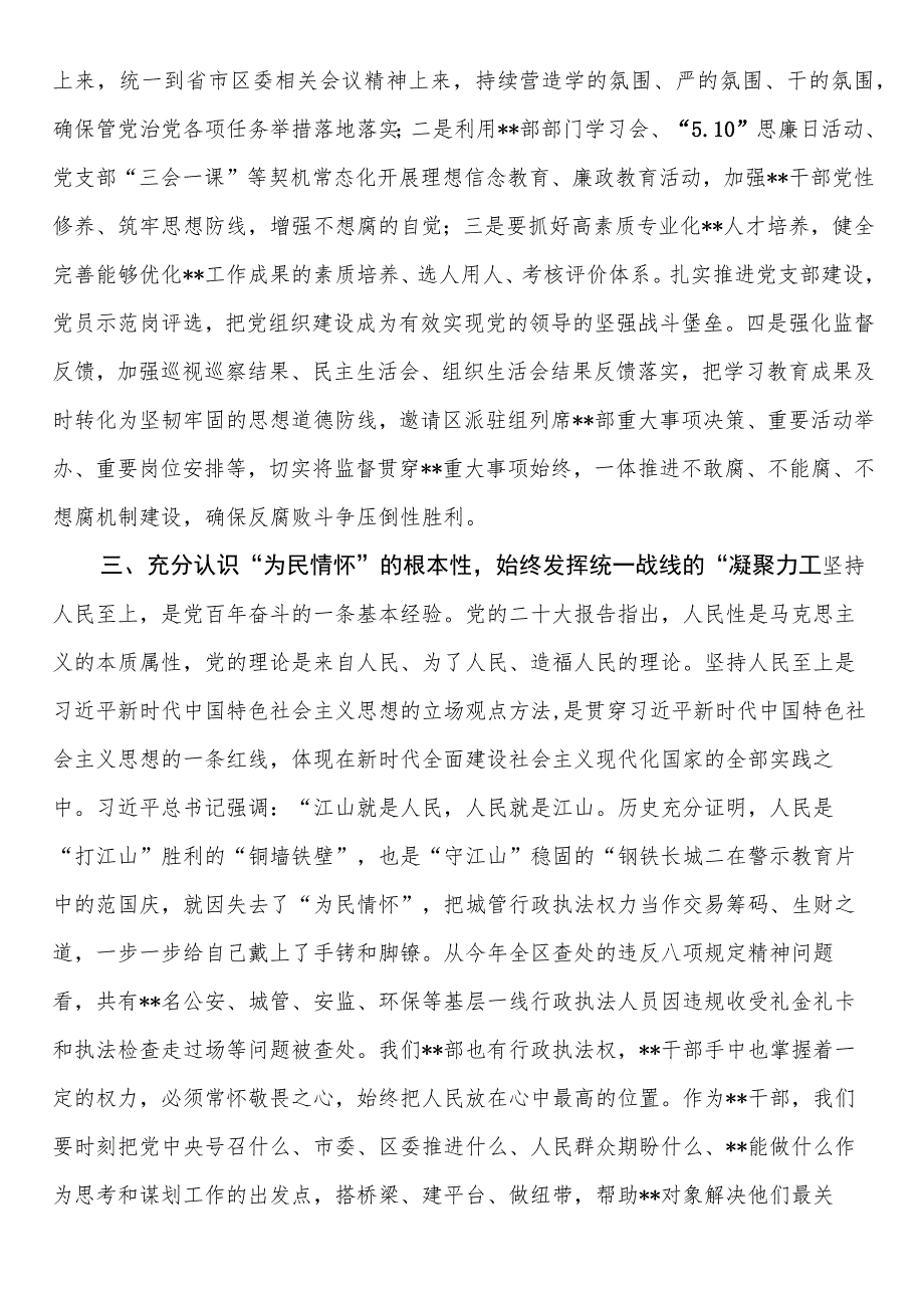 在警示教育大会上的讲话.docx_第3页