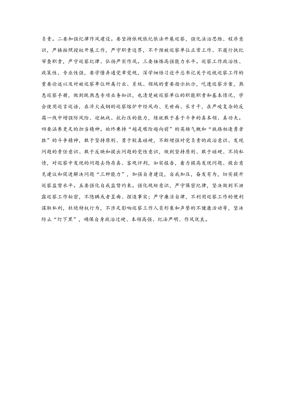 在纪检监察干部队伍教育整顿研讨交流会上的发言.docx_第3页