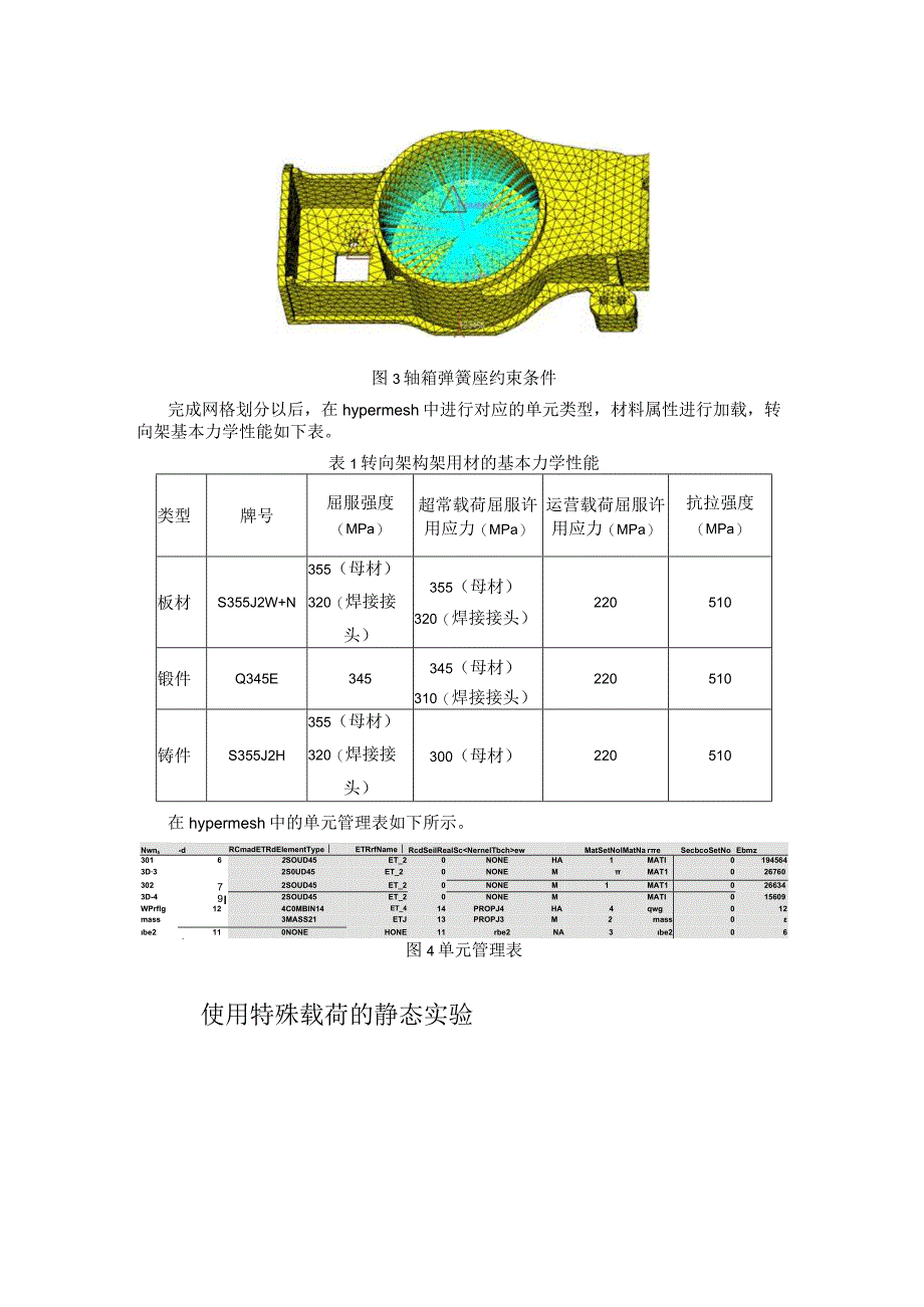 汽车转向架的强度有限元分析.docx_第2页