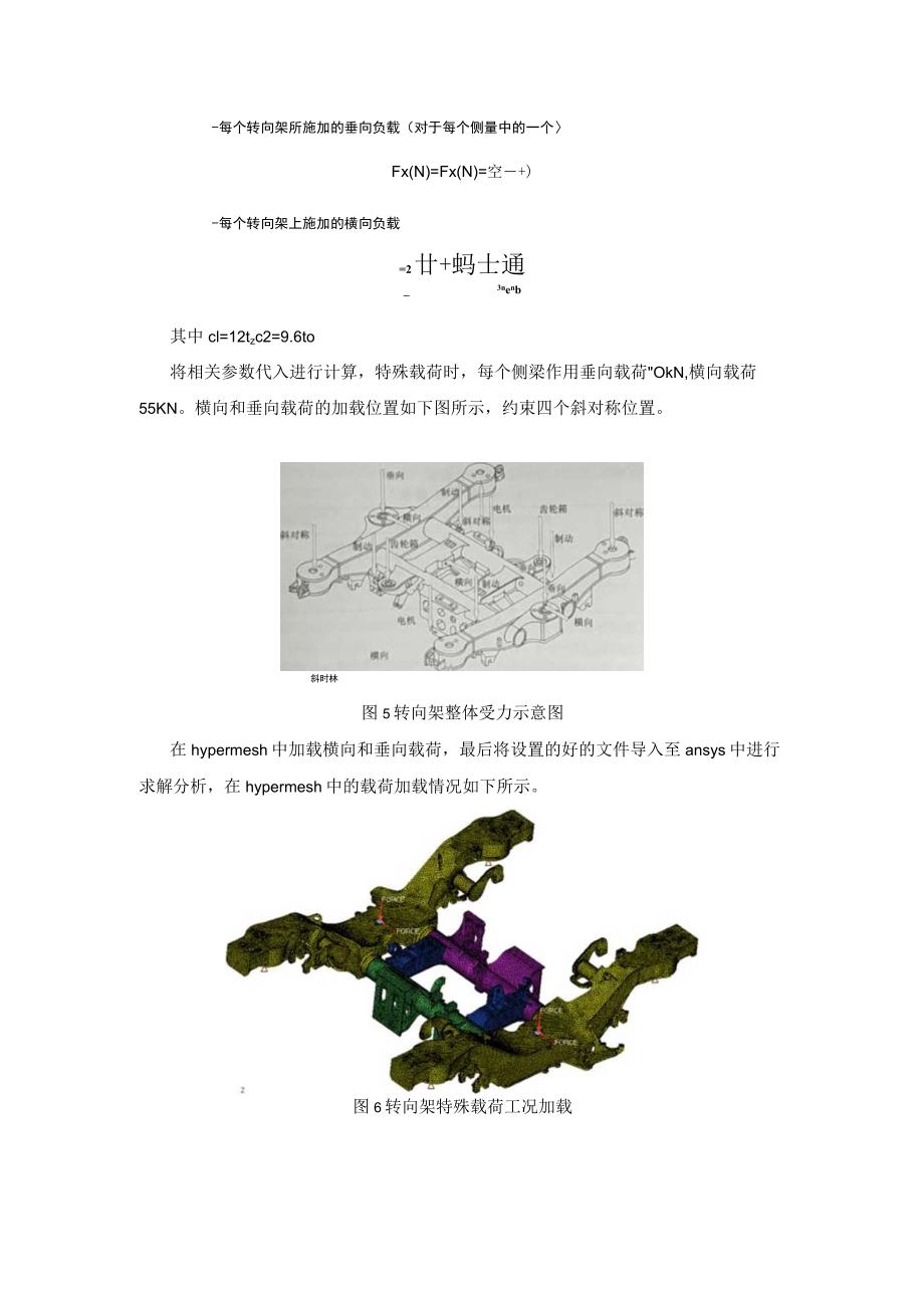 汽车转向架的强度有限元分析.docx_第3页