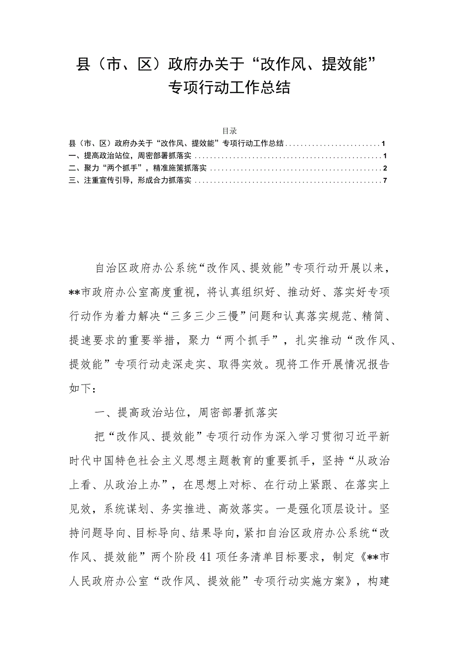 县（市、区）政府办关于“改作风、提效能”专项行动工作总结.docx_第1页