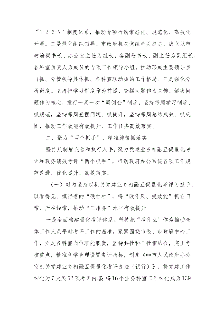 县（市、区）政府办关于“改作风、提效能”专项行动工作总结.docx_第2页