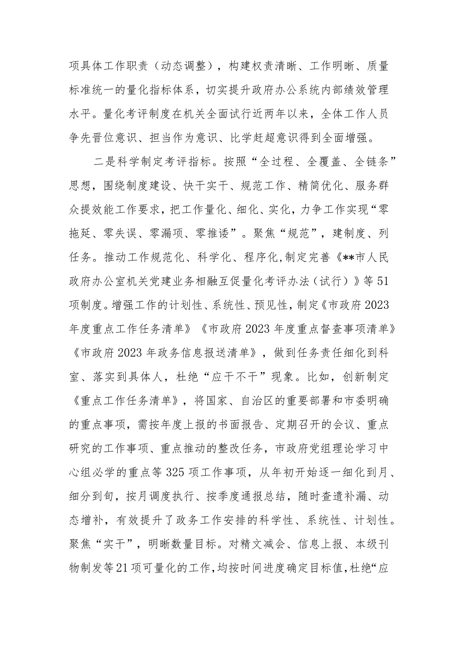 县（市、区）政府办关于“改作风、提效能”专项行动工作总结.docx_第3页