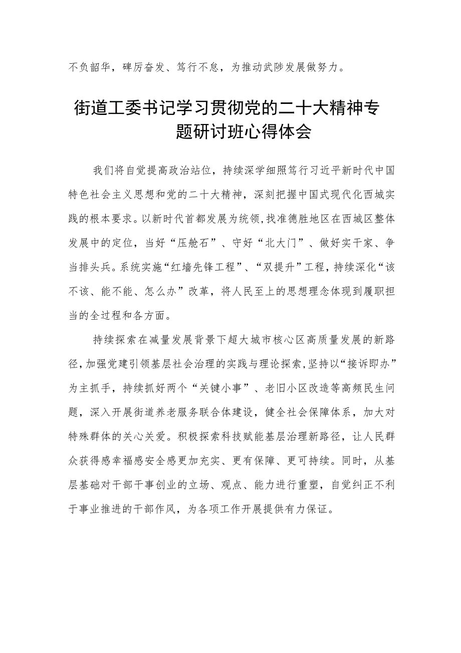 街道党员干部学习二十大精神心得体会范文(精选3篇).docx_第2页