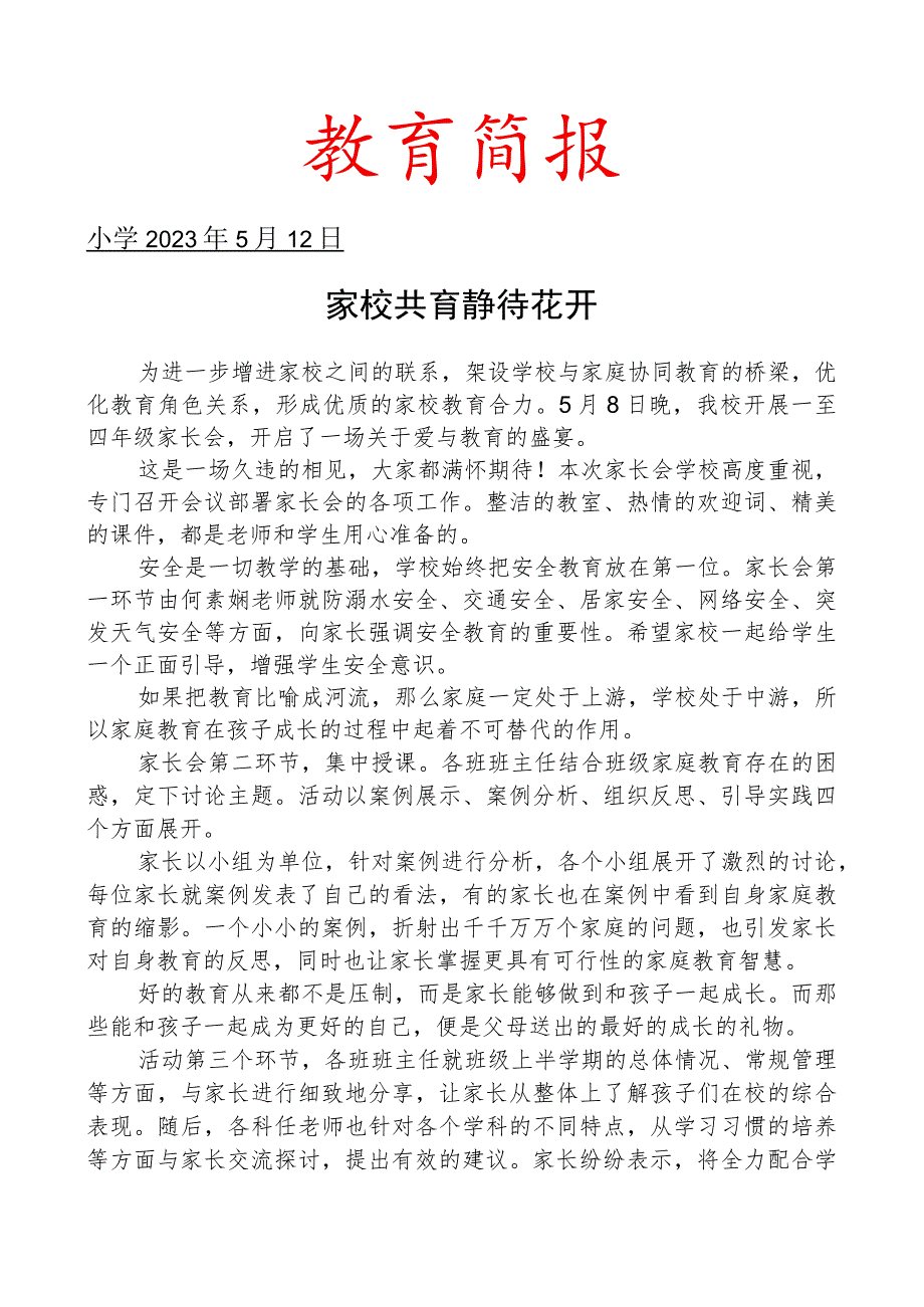 开展家长会活动工作简报.docx_第1页