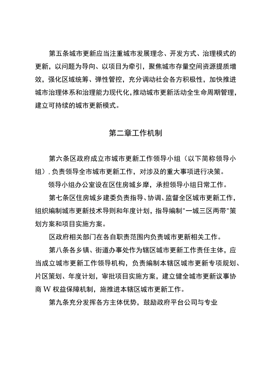 2023年城市更新实施细则.docx_第2页