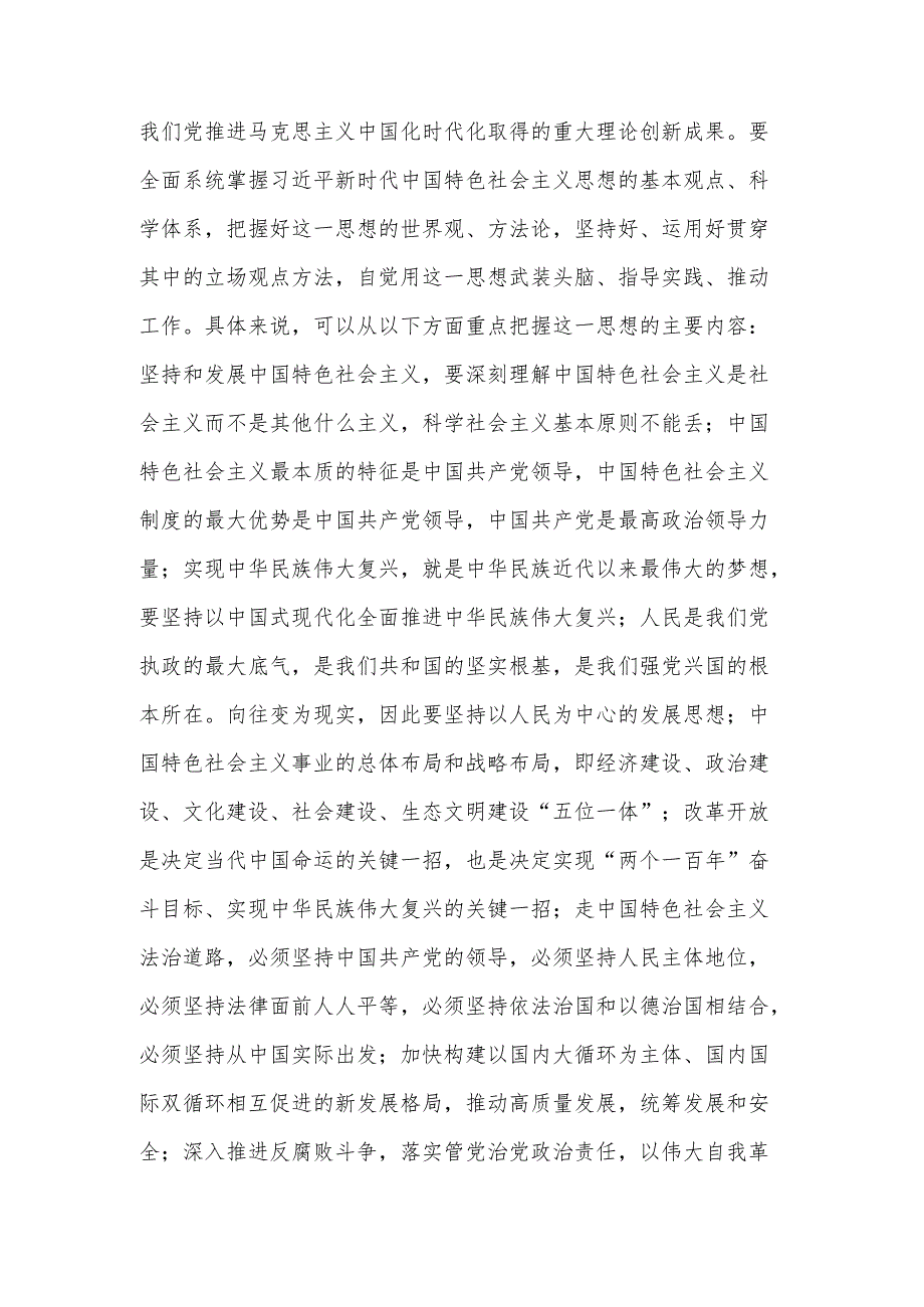 学习党组理论中心组专题学习研讨交流发言稿单篇范文.docx_第2页