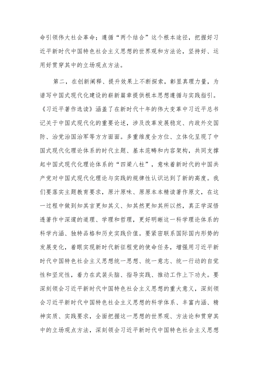 学习党组理论中心组专题学习研讨交流发言稿单篇范文.docx_第3页