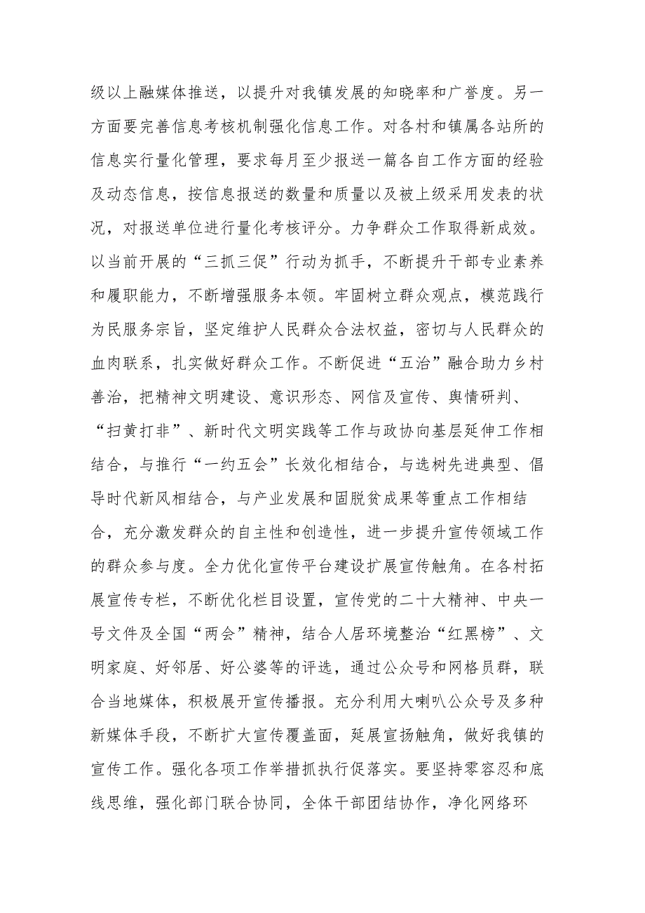 2023年参加“抓学习促提升”专题培训班学习感悟范文2篇.docx_第3页