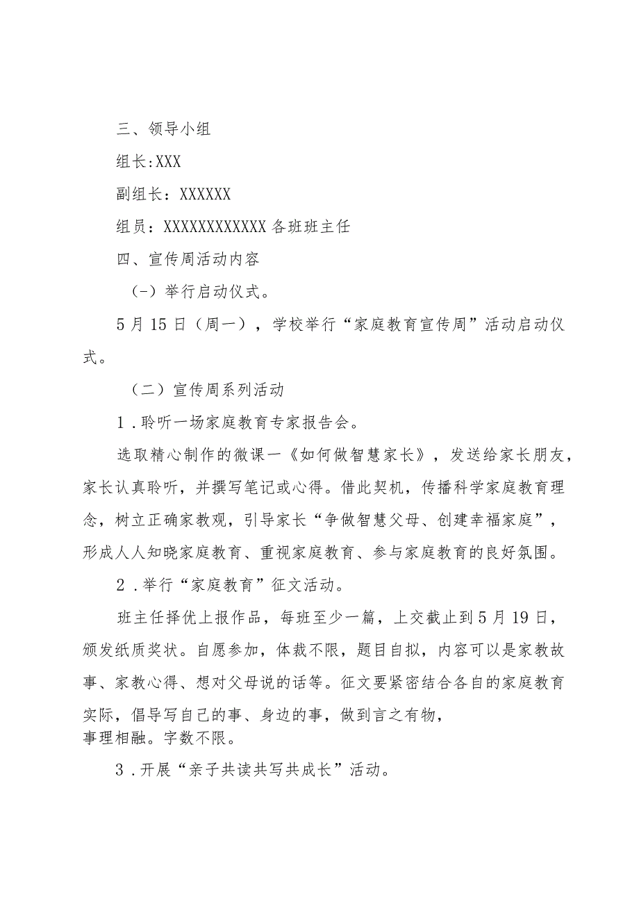 XX学校家庭教育宣传周活动方案及总结.docx_第2页