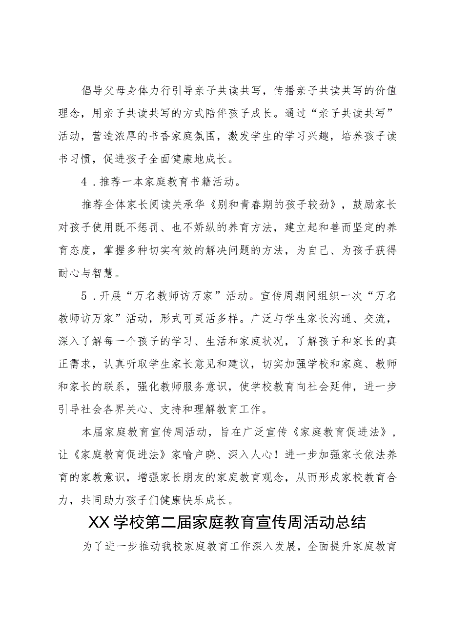 XX学校家庭教育宣传周活动方案及总结.docx_第3页