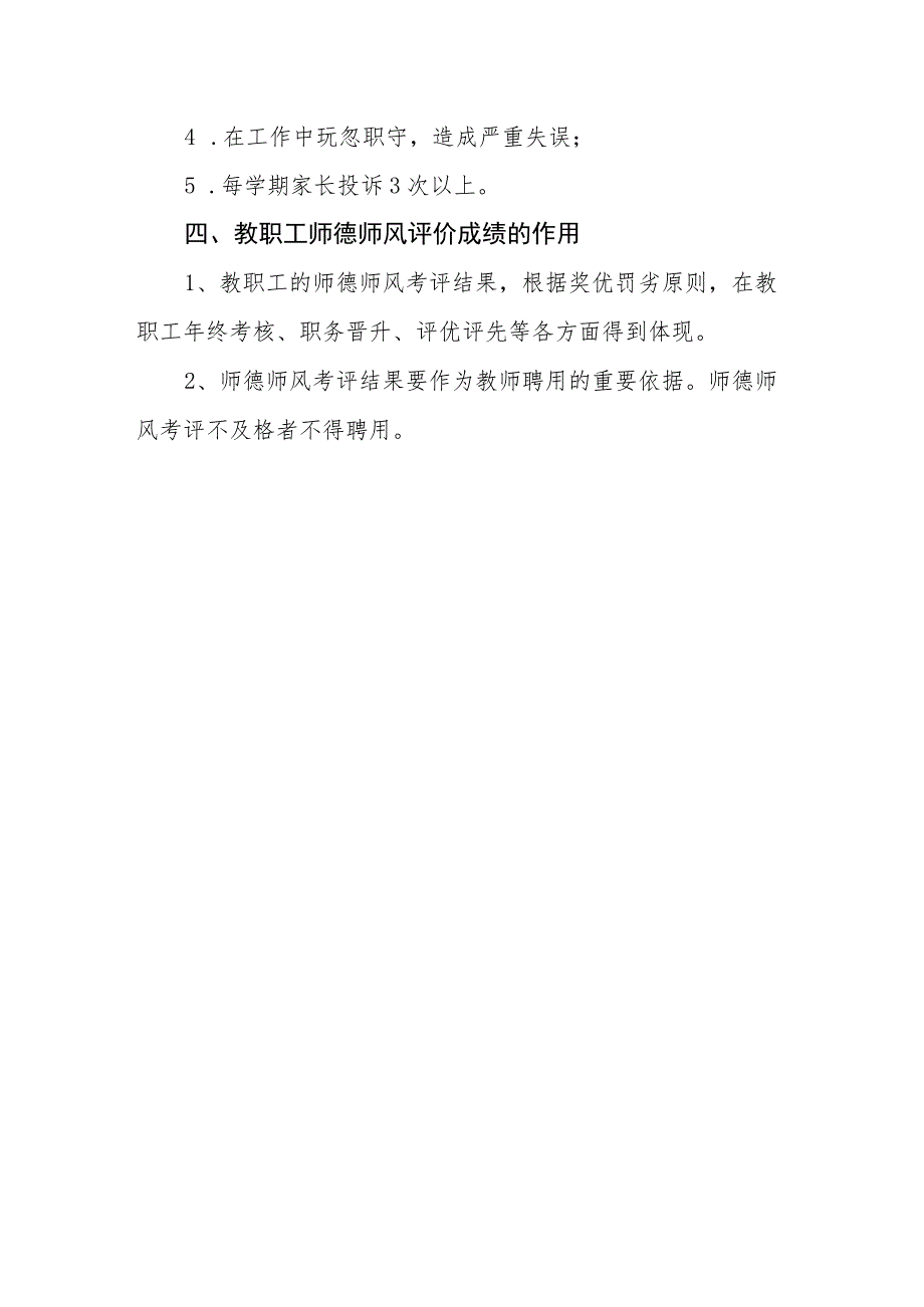 学校师德评议制度.docx_第3页