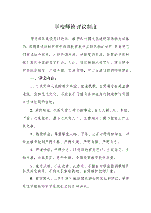 学校师德评议制度.docx